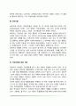 로렌츠의 각인이론(로렌츠의 생애, 자연관찰법, 각인이론에 대판 비판) 4페이지