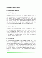 브론펜브레너의 생태체계이론 2페이지