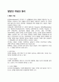 발달의 개념과 원리 1페이지