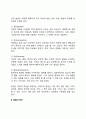 발달의 개념과 원리 2페이지