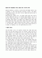 발달에 대한 쟁점(발달의 연속성, 발달의 원천, 개인차의 문제) 1페이지