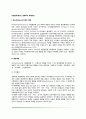 [사회과학] 브론펜브레너의 생태학적 체계이론 2페이지