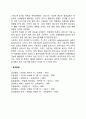 사춘기의 신체발달 및 특징 3페이지
