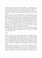 사회영향(동조, 순종, 이타행동) 2페이지