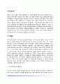 사회학습이론 (인지과정과 상호결정론) 2페이지