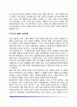 사회학습이론 (인지과정과 상호결정론) 4페이지