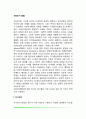 사회인지 발달(자기인지, 타인인지) 2페이지