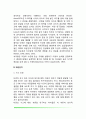 사회인지 발달(자기인지, 타인인지) 3페이지
