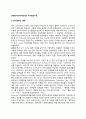 로에빙거(Loevinger)의 자아발달이론 1페이지