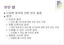 웹.서버 보안관리 5페이지