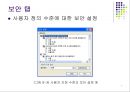 웹.서버 보안관리 7페이지