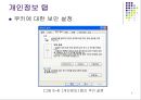웹.서버 보안관리 9페이지