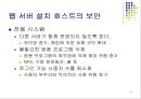 웹.서버 보안관리 17페이지