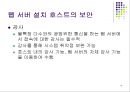 웹.서버 보안관리 19페이지