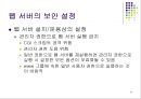 웹.서버 보안관리 20페이지
