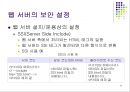 웹.서버 보안관리 23페이지
