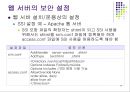 웹.서버 보안관리 24페이지