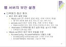 웹.서버 보안관리 30페이지