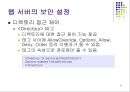 웹.서버 보안관리 31페이지