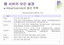 웹.서버 보안관리 33페이지