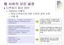 웹.서버 보안관리 34페이지