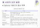 웹.서버 보안관리 35페이지