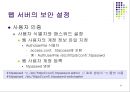 웹.서버 보안관리 37페이지