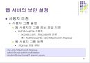 웹.서버 보안관리 38페이지