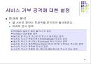 웹.서버 보안관리 43페이지