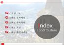 스페인 음식문화 SPAIN Food Culture 2페이지