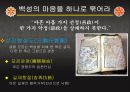 세종대왕의 업적과 리더쉽 15세기 조선의 르네상스 8페이지