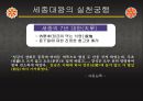 세종대왕의 업적과 리더쉽 15세기 조선의 르네상스 10페이지
