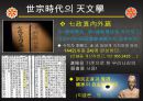 세종대왕의 업적과 리더쉽 15세기 조선의 르네상스 12페이지