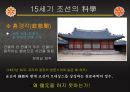 세종대왕의 업적과 리더쉽 15세기 조선의 르네상스 16페이지