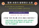 세종대왕의 업적과 리더쉽 15세기 조선의 르네상스 17페이지