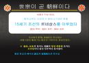 세종대왕의 업적과 리더쉽 15세기 조선의 르네상스 18페이지