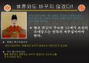 세종대왕의 업적과 리더쉽 15세기 조선의 르네상스 20페이지