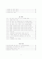 다문화 학생에 대한 학교구성원들의 인식개선 방안 3페이지