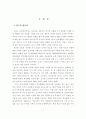 다문화 학생에 대한 학교구성원들의 인식개선 방안 8페이지