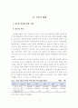 다문화 학생에 대한 학교구성원들의 인식개선 방안 12페이지