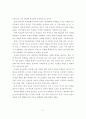 다문화 학생에 대한 학교구성원들의 인식개선 방안 28페이지