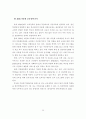 다문화 학생에 대한 학교구성원들의 인식개선 방안 32페이지