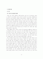 다문화 학생에 대한 학교구성원들의 인식개선 방안 33페이지