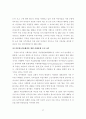 다문화 학생에 대한 학교구성원들의 인식개선 방안 34페이지