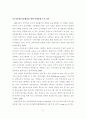 다문화 학생에 대한 학교구성원들의 인식개선 방안 38페이지