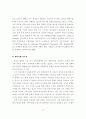 다문화 학생에 대한 학교구성원들의 인식개선 방안 39페이지