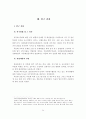 다문화 학생에 대한 학교구성원들의 인식개선 방안 41페이지