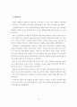 다문화 학생에 대한 학교구성원들의 인식개선 방안 44페이지