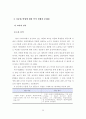 다문화 학생에 대한 학교구성원들의 인식개선 방안 45페이지