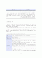 다문화 학생에 대한 학교구성원들의 인식개선 방안 46페이지